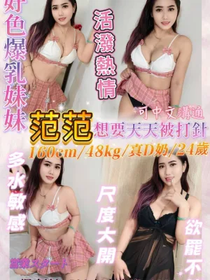 基隆定點茶-范范