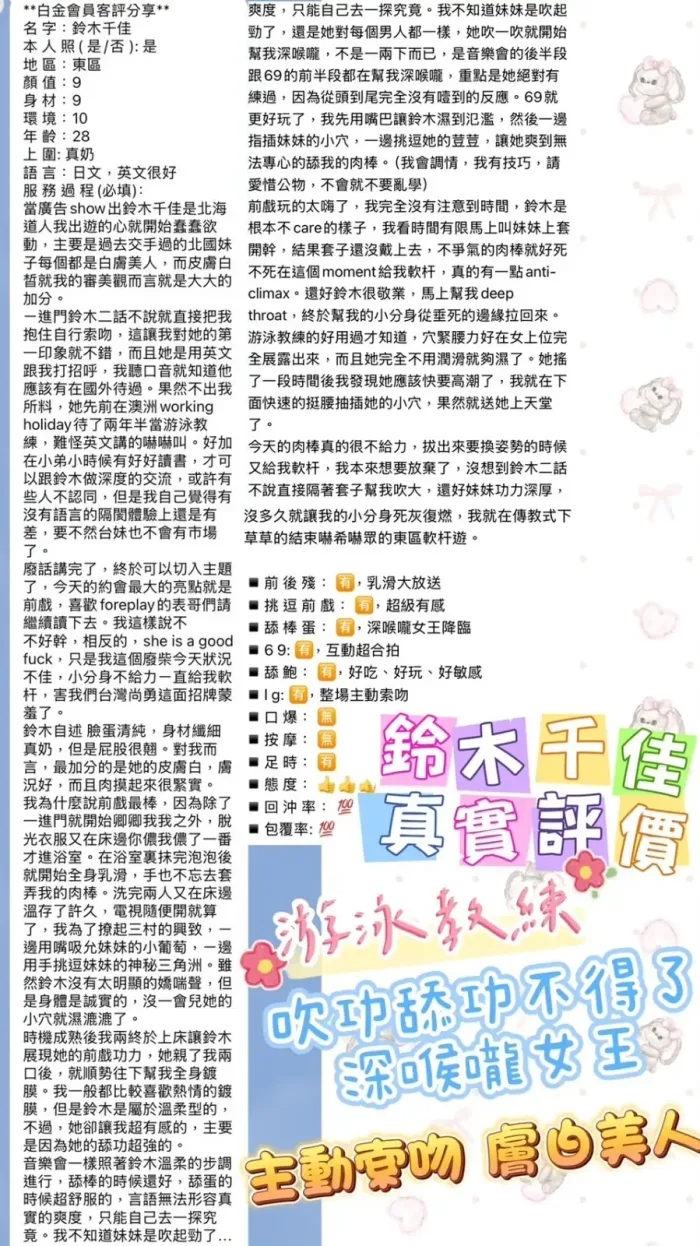 台北外送茶-鈴木千佳