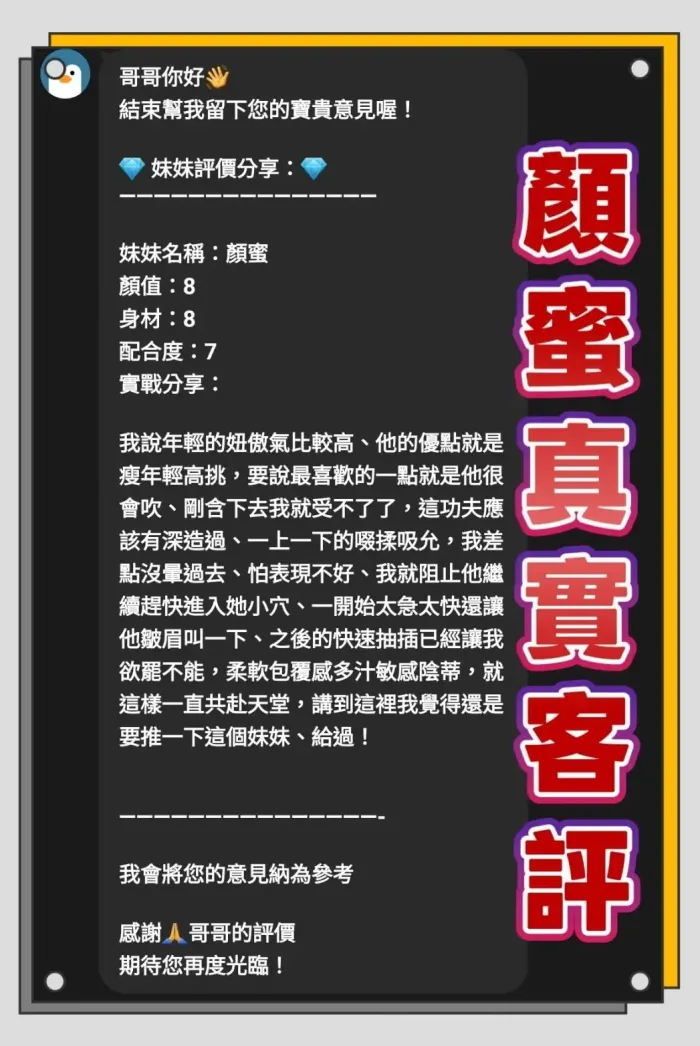 桃園定點茶-顏蜜