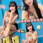 台中定點茶-媛媛