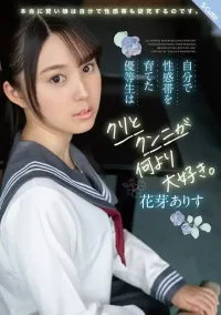 台中外送茶-花芽ありす.