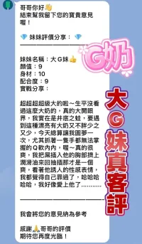 桃園定點茶-大G妹