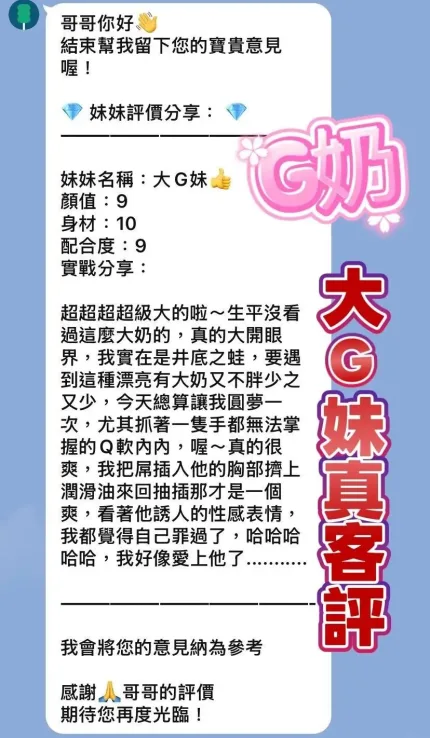 桃園定點茶-大G妹