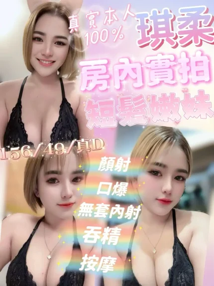 新竹定點茶-琪柔