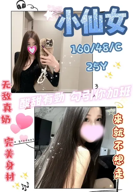 台中外送茶-小仙女