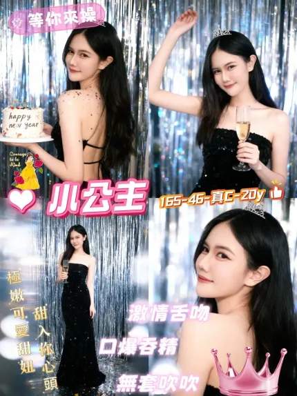 台北定點茶-小公主