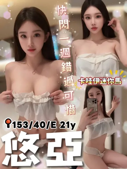 台中定點茶-悠亞