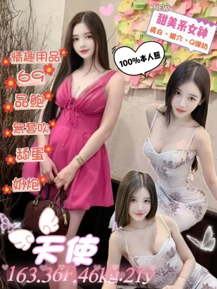 台北定點茶-天使