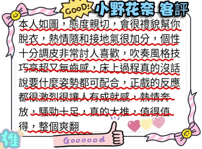 台中外送茶-小野花奈