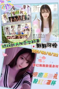 新竹外送茶-野野可怜