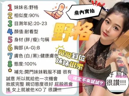 新竹定點茶-野格