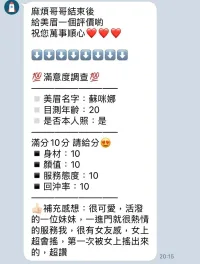 新竹定點茶-蘇咪娜