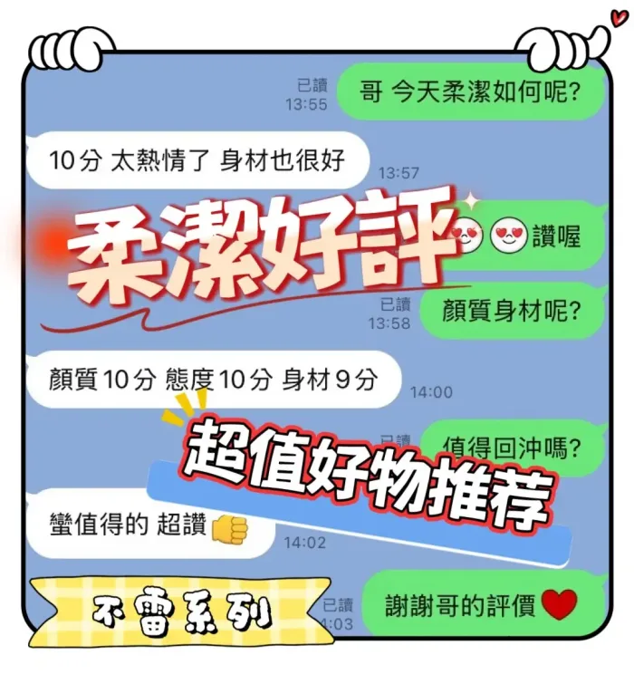 台中定點茶-柔潔