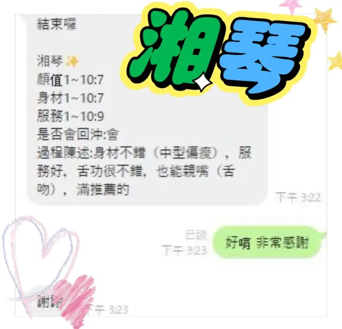 澎湖定點茶-湘琴