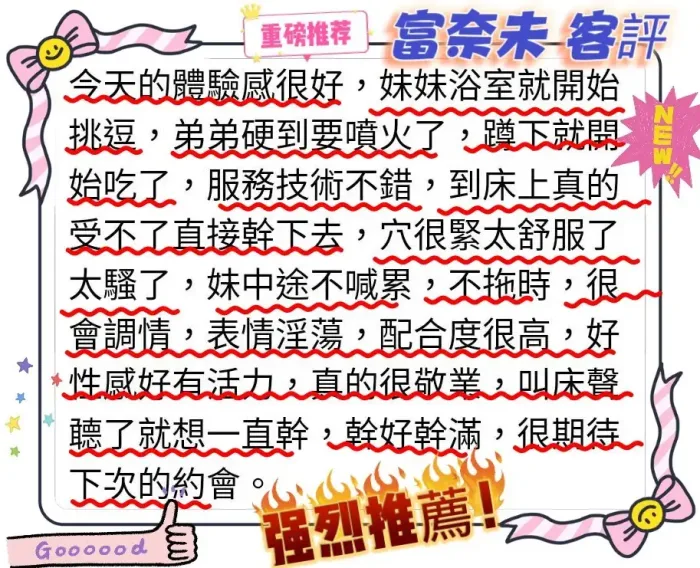 嘉義外送茶-富奈未