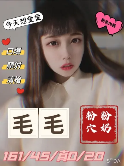 台中外送茶-毛毛