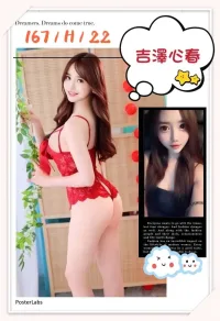 台北外送茶-吉澤心春