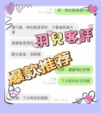 嘉義外送茶-羽兒