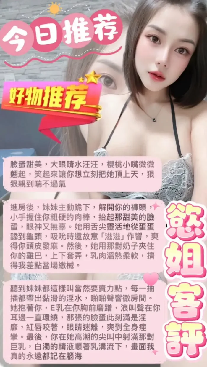 新北定點茶-慾姐