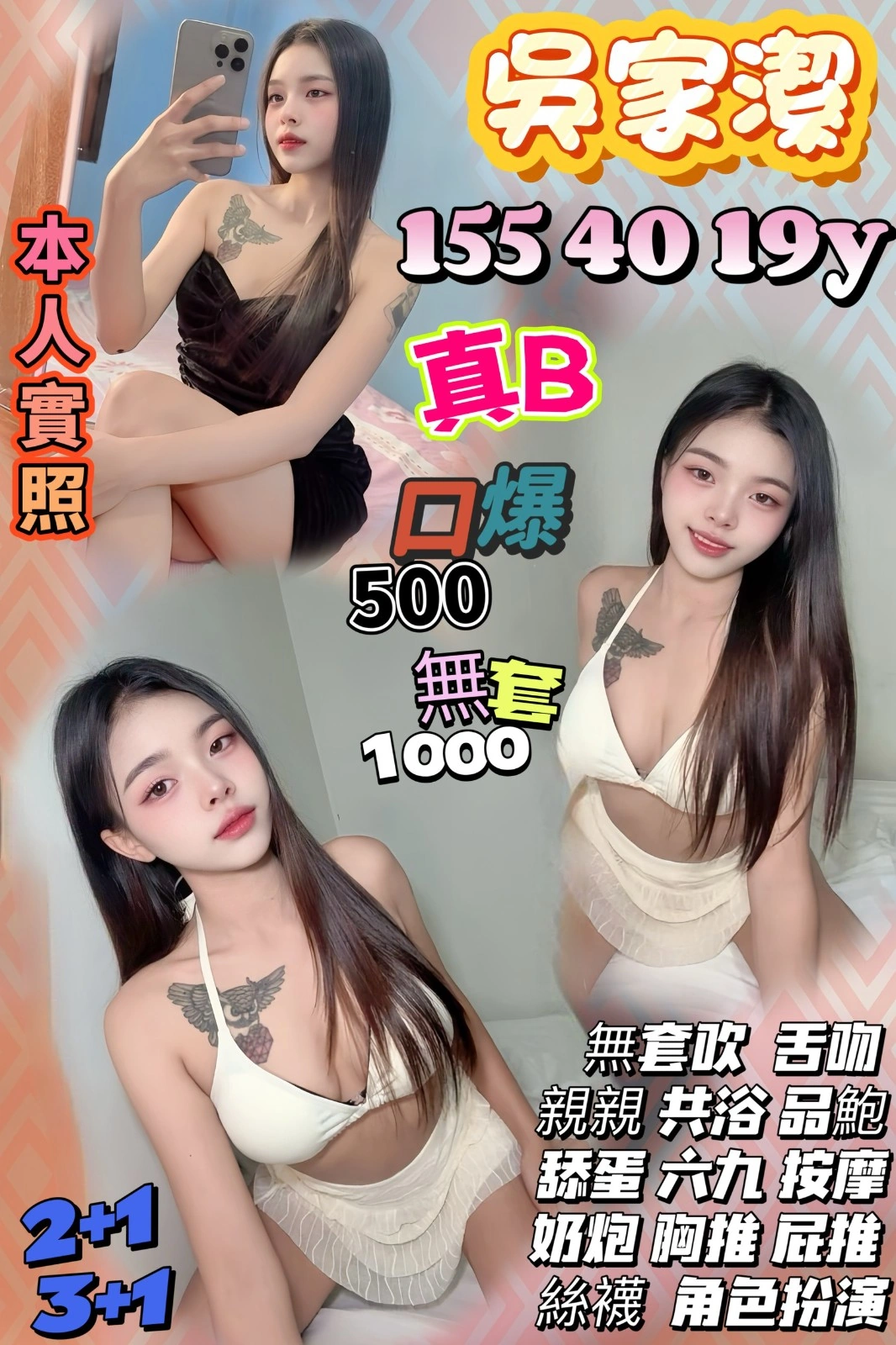 桃園定點茶-吳家潔