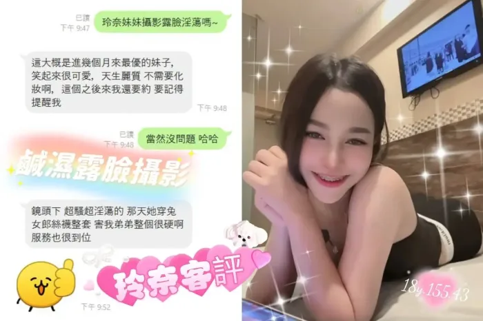 桃園定點茶-玲奈