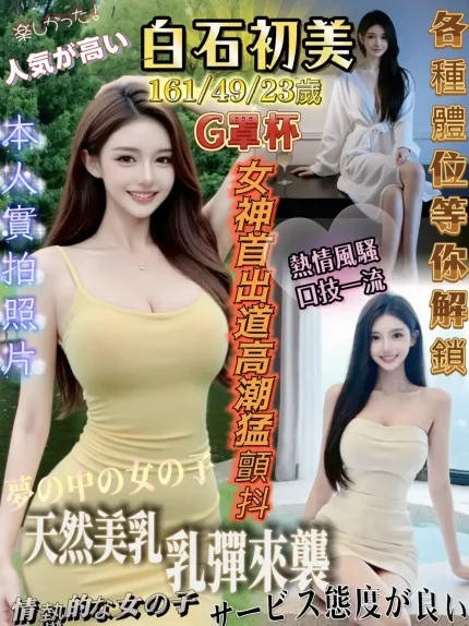 台北外送茶-白石初美