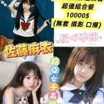 台中外送茶-佐藤麻衣