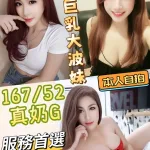 彰化定點茶-珍奶巨乳大波妹