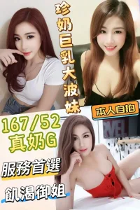 彰化定點茶-珍奶巨乳大波妹