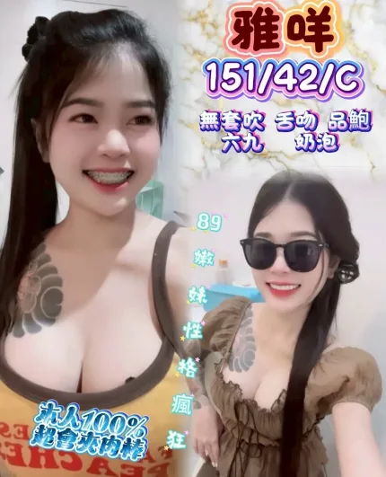 新竹定點茶-雅咩