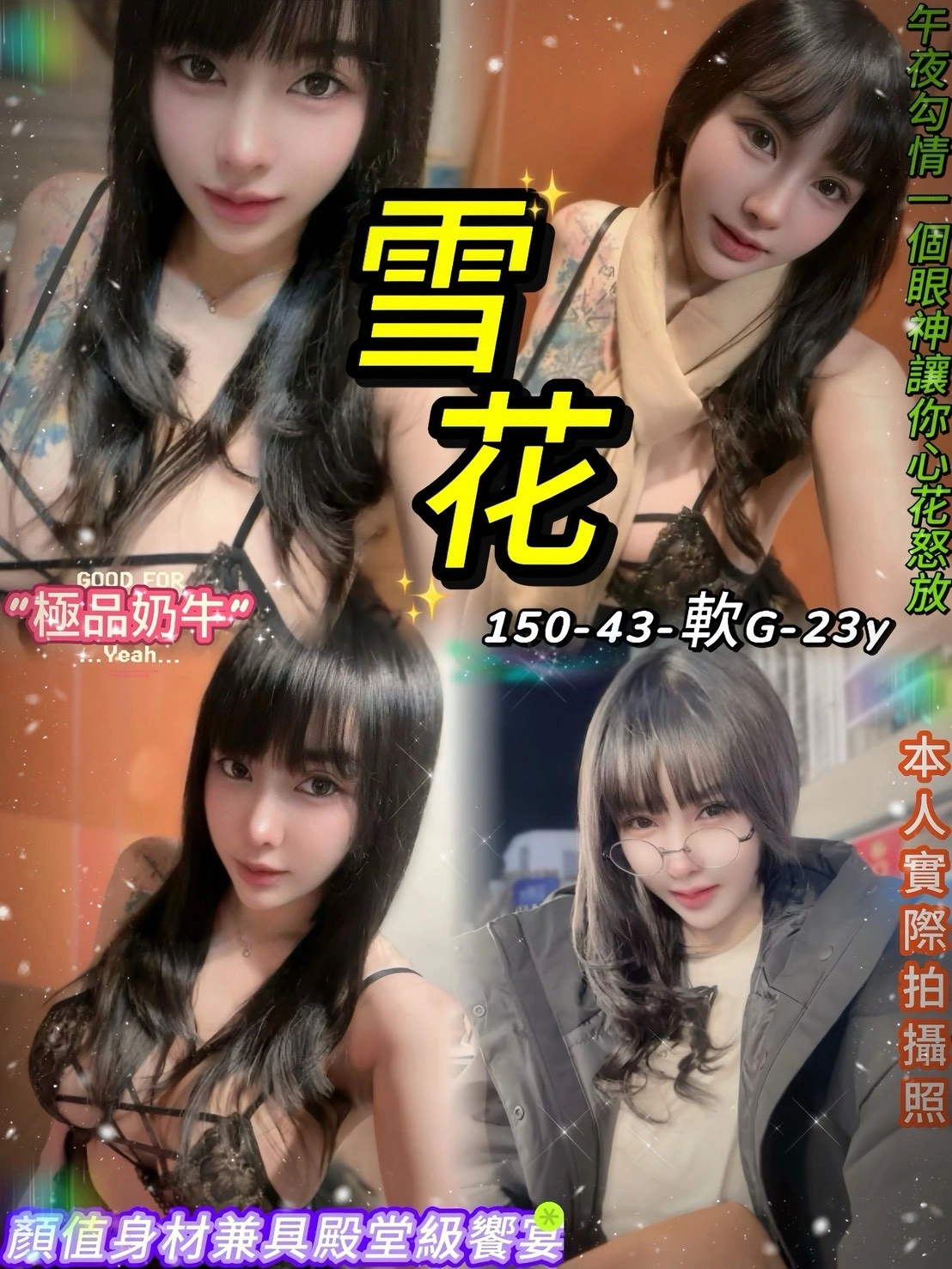 台北定點茶-雪花