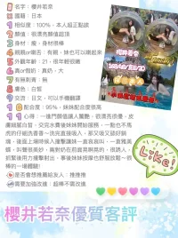 台中外送茶-櫻井若奈