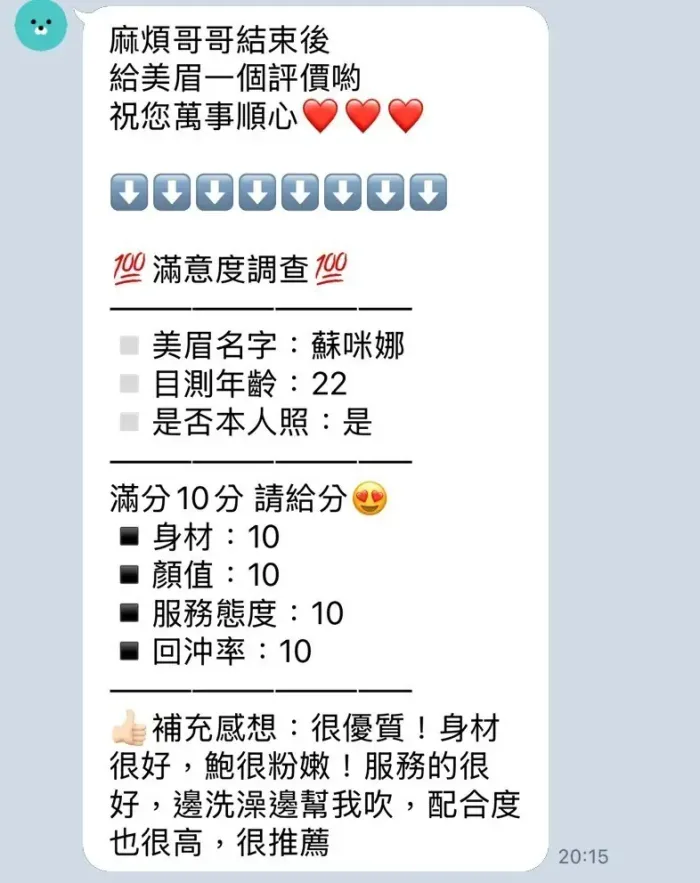 新竹定點茶-蘇咪娜