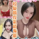 彰化定點茶-艾米