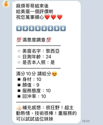 新竹定點茶-黎西亞