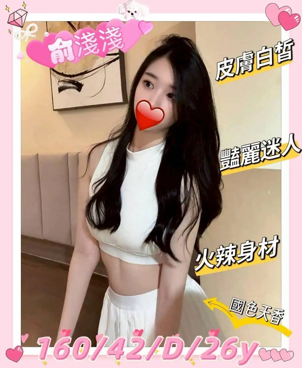 新竹外送茶-俞淺淺 新竹外送茶-俞淺淺