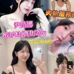 高雄外送茶-尹荷娜