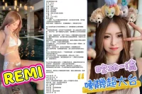 台北定點茶-REMI