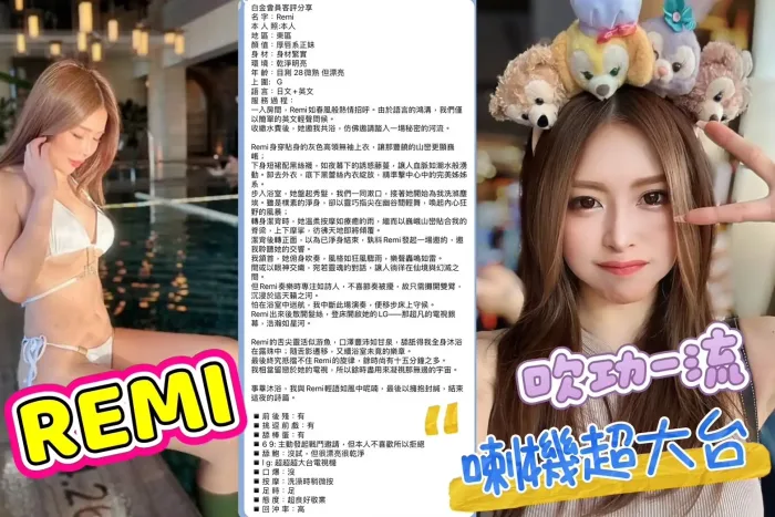 台北定點茶-REMI