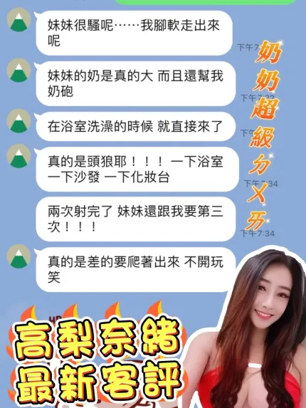 桃園定點茶-高梨奈緒