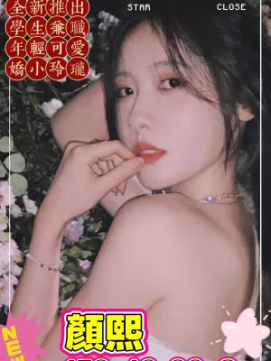 高雄外送茶-顏熙