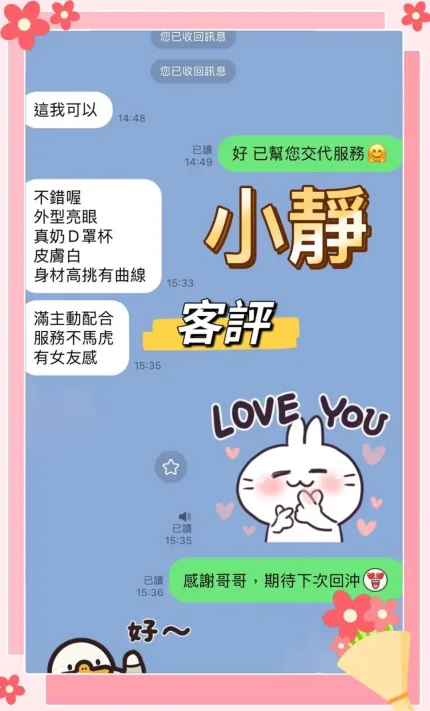 新北定點茶-小靜