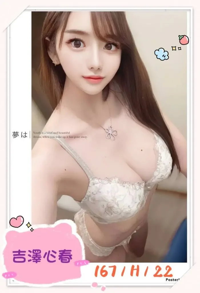 台北外送茶-吉澤心春