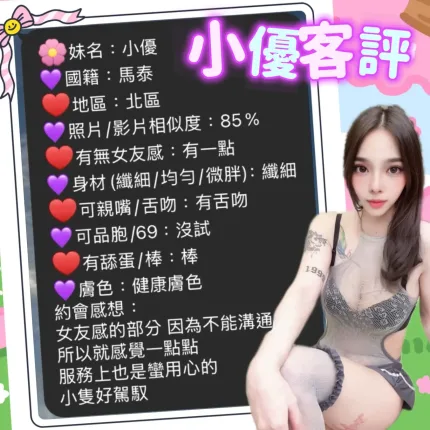 台中定點茶- 小優