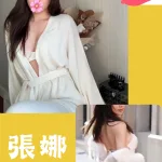 台北外送茶-張娜