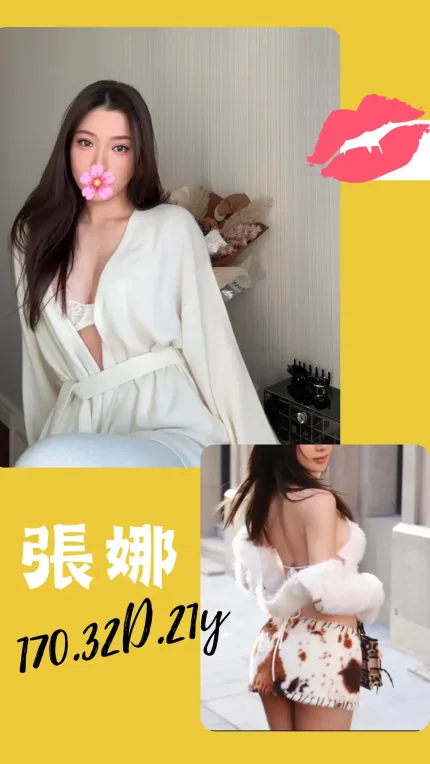 台北外送茶-張娜