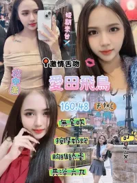 桃園定點茶-愛田飛鳥