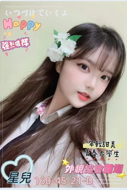 高雄外送茶-星兒