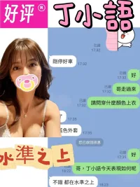 新竹定點茶-丁小語