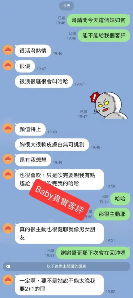 台中外送茶-Baby